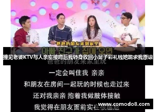 撞见老婆KTV与人亲密接吻后我转身收回小舅子彩礼钱她跪求我原谅